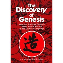 The Discovery of Genesis: How the Truths of Genesis Were Found Hidden in the Chinese Language