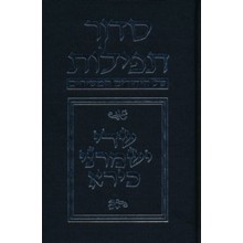Budoff Siddur: 5th Edition