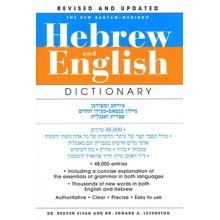 The New Bantam-Megiddo Hebrew & English Dictionary, Revised